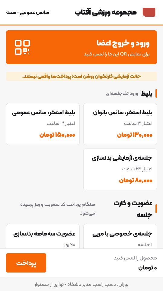 نمای یوزان در اندروید